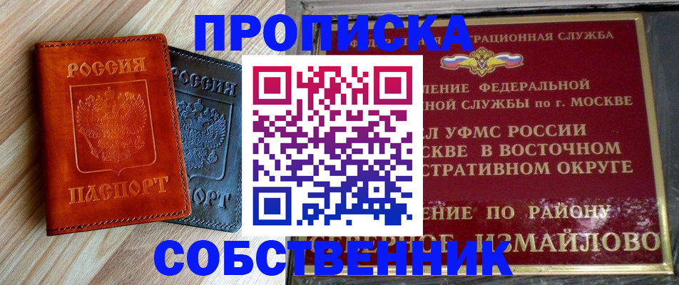 прописка регистрация в Анадыре