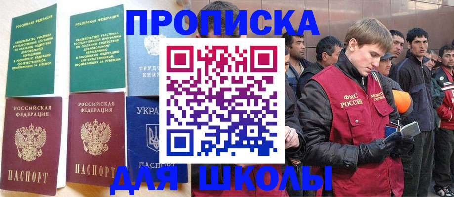 прописка 2025 в Анадыре