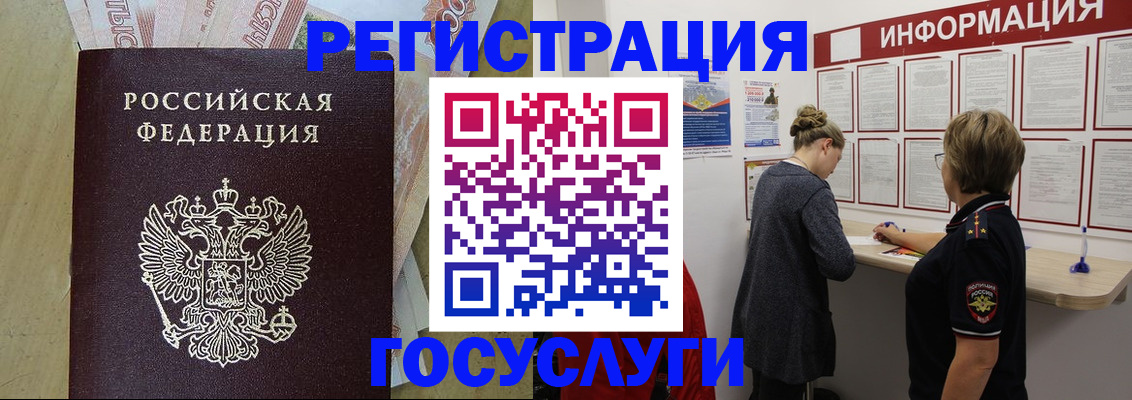 временная регистрация для школы в Анадыре
