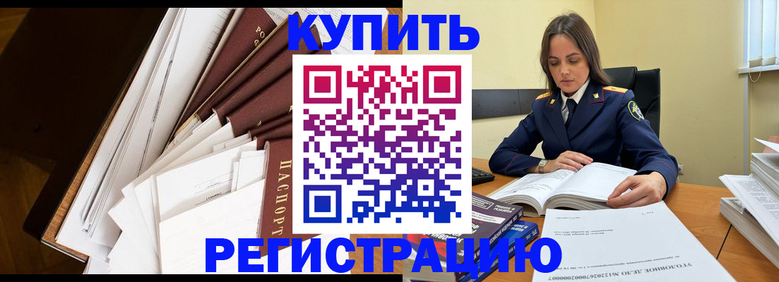 прописка регистрация в Анадыре