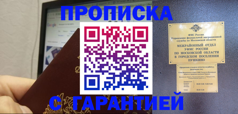 где прописаться в Анадыре