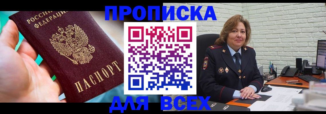 прописка в квартире в Анадыре